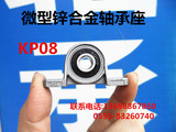 微型带座外球面轴承 锌合金轴承 立式KP08 P08 UCP08 内径8mm