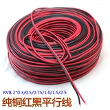 全新正品无氧铜红黑线RVB2*0.75 1.0 1.5纯铜电源喇叭机内平行线