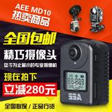 AEE MD10微型摄像机 高清 遥控 WIFI迷你DV 1080P 高清运动 航拍