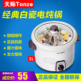 Tonze/天际 DDG-W310N 白瓷内胆电炖锅煮粥锅BB煲1L容量玻璃盖子