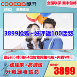 coocaa/酷开 65K2 创维65英寸64位智能WIFI网络液晶平板电视60 65
