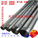 燃气热水器排烟管排气管不锈钢燃气软管烟道管5、6、7、8、9CM等