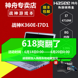 Hasee/神舟 战神 K360E-I7四核i72G独显13寸神舟游戏笔记本电脑