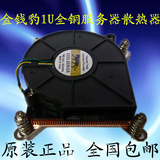 金钱豹 1U 1155/1156/1366针 全铜服务器散热器 全国包邮