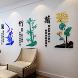 装饰梅兰竹菊亚克力立体水晶3D墙贴画古典中国风书法字客厅办公室