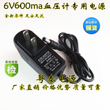 6V600MA电源适配器6V0.6A九安鱼跃电子血压计电源充电器