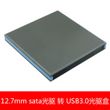 尼米兹-4474 12.7mm sata 笔记本光驱 转 外置USB3.0光驱盒 双线