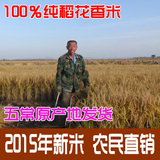 2015年新米正宗东北黑龙江五常大米稻花香2号米贡米农家非转基因