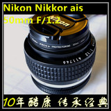 尼康 Nikon Nikkor ais 50mm F1.2 数码单反手动镜头 50 1.2 AIS