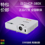 日立HCP-380X投影仪 家用高清1080p 投影机 日立380X投影机 行货