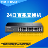 TP-LINK TL-SF1024D 24口交换机 桌面交换机 网络 交换机24 百兆