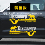 探索频道大象 DISCOVERY 车门贴纸 汽车反光车贴 1对 2104