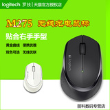 正品罗技M275 台式电脑笔记本办公商务USB光电无线鼠标
