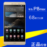 Huawei/华为 P8max智能手机正品6.8英寸八核移动联通双卡双4G送礼