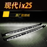 现代ix25踏板 创酷H6侧脚踏板ix35昂科拉IX35专用改装CX5迎宾踏板