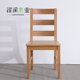 泽润纯全实木餐椅简约现代橡木餐椅电脑椅书椅餐厅椅子特价