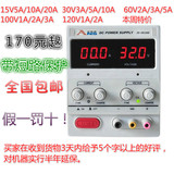 0-60V5A直流稳压电源30v3a 10A可调稳压电源15v20A100V2A120V1A