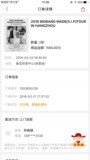 bigbang.3.24杭州演唱会门票