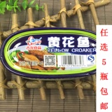 古龙黄花鱼罐头【5个包邮】 即食海鲜自热鱼肉罐头香辣鱼干