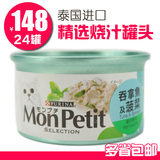 猫罐头MonPetit喜悦跃猫鲜封包85g罐猫零食进口猫粮吞拿鱼菠菜