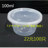 100ML酱料杯/小号酱汁盒/透明汤碗/圆形布丁杯带盖打包盒/塑料盒