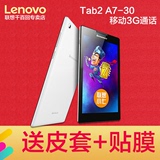 Lenovo/联想 TAB 2 A7-30 移动-3G 16GB平板电脑7寸通话手机电话