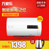 Macro/万家乐 D60-H361Y 60升电热水器储水式洗澡沐浴速热60L