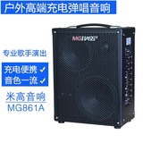 米高音箱MG861A 歌手卖唱音箱,大功率拉杆充电音响,吉他弹唱音箱