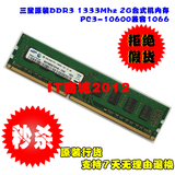 Samsung/三星2G DDR3 1333 台式机内存 联想 HP DELL等电脑专用条