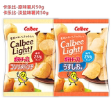 日本进口卡乐比calbee原味淡盐味薯片2种口味组合（清汤+淡盐）