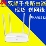 Huawei/华为 WS832无线路由器wifi 穿墙王信号放大器双频智能路由