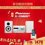 Pioneer/先锋 X-CM52BT组合音响苹果音响DVD多功能迷你音箱mini