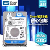 WD/西部数据 WD5000LPVX/LPCX 500G笔记本硬盘 2.5寸硬盘5400/7MM