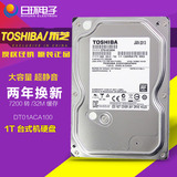 东芝(TOSHIBA) 1T 7200转32M SATA3台式机硬盘1000G 1TB高清硬盘