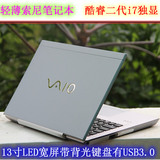 13寸银白色超薄索尼sony二手笔记本电脑背光键盘USB3.0酷睿i7独显