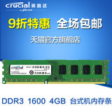 Crucial英睿达镁光美光DDR3 1600 4G 台式机电脑三代内存条兼1333