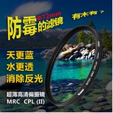 Kase卡色偏振镜 72mm MRC CPL(II) 二代高清防霉抗菌防水防污滤镜