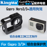 For gopro hero4 3/3+配件 狗笼铝合金外壳金属壳边框保护框 散热