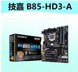 Gigabyte/技嘉 B85-HD3-A   台式机ATX大板 全固态B85主板
