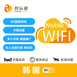 【好运移动】韩国wifi租赁 随身热点 首尔济州岛手机4G上网卡egg