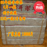 普洱茶陈年熟茶砖茶打捆4片一公斤08年4级料熟砖厂家直销55元包邮