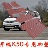 2015款开瑞K50脚垫k50专用脚垫开瑞k50全包围汽车脚垫7七座K50S
