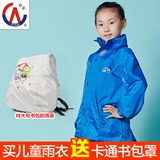 骑安儿童时尚雨衣雨披男女童小学生韩国双层加厚雨衣雨裤套装包邮