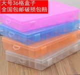 大号36格收纳盒 饰品盒 透明塑料盒 DIY散珠零件盒 首饰盒子促销