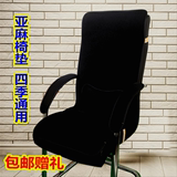 特价亚麻老板椅垫带靠背连体坐垫办公室椅子垫电脑坐垫餐椅四季垫