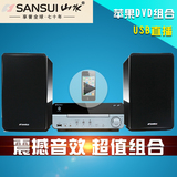 Sansui/山水 MC-1510MC迷你组合音响苹果CD音响IPAD音响 正品包邮