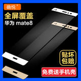 确悦 华为mate8钢化玻璃膜 mate8手机保护贴膜全屏覆盖高清抗蓝光