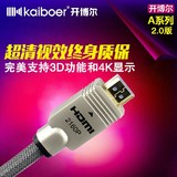 KBE/开博尔A系列 7米HDMI线 2.0版支持4K/3D家装投影机高清线