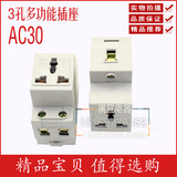 AC30 模数化插座 3插多功能3孔插座 工业 导轨 配电箱插座/AC30