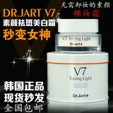 韩国DR.jart+蒂佳婷V7素颜霜美白淡斑懒人面霜保湿维他命护肤品